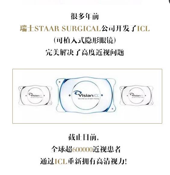 全疆尋找“高度近視王”，贈(zèng)送免費(fèi)治療機(jī)會(huì)！