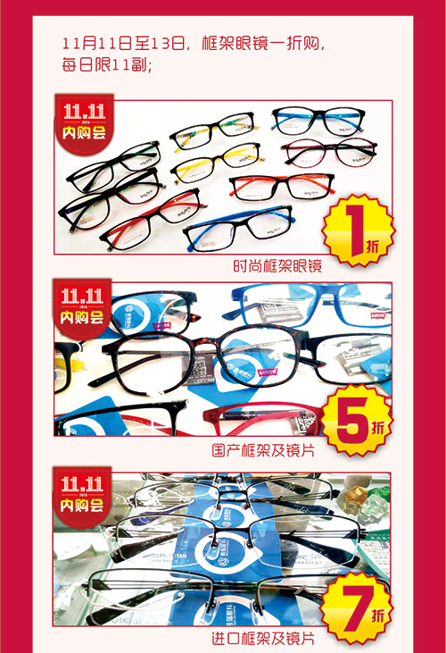 【全民雙11】普瑞眼科眼鏡內(nèi)購會，框架眼鏡1折購