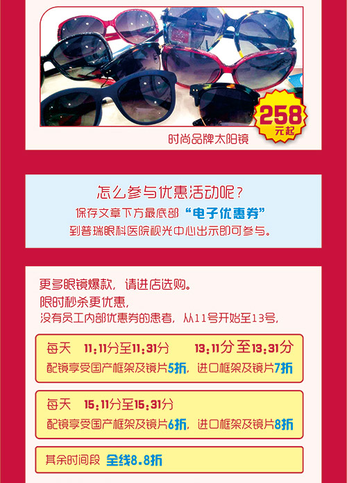 【全民雙11】普瑞眼科眼鏡內(nèi)購會，框架眼鏡1折購