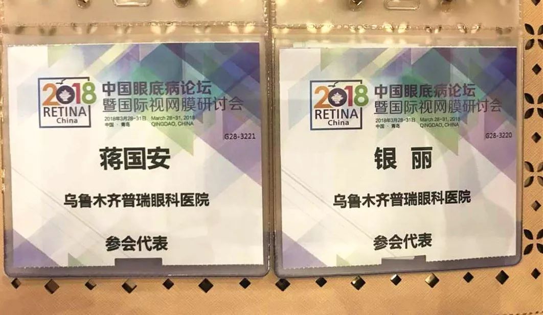 普瑞專家受邀參加2018中國眼底病論壇暨國際視網(wǎng)膜研討會！