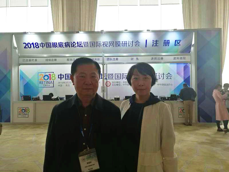 普瑞專家受邀參加2018中國眼底病論壇暨國際視網(wǎng)膜研討會！