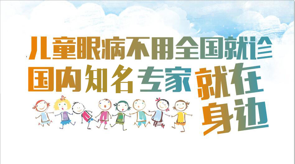 孩子看眼病不用北上廣，國內(nèi)知名專家來疆坐診啦!
