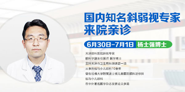 斜弱視患者看過來，天津眼科醫(yī)院楊士強(qiáng)博士來疆親診啦!