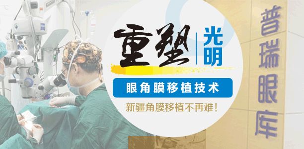苦等12年，塔城男子角膜移植心愿終達(dá)成