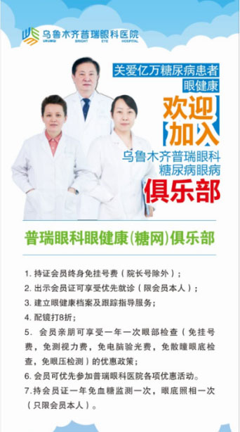 【世界糖尿病日】關(guān)愛(ài)糖尿病人眼健康，警惕致盲眼病
