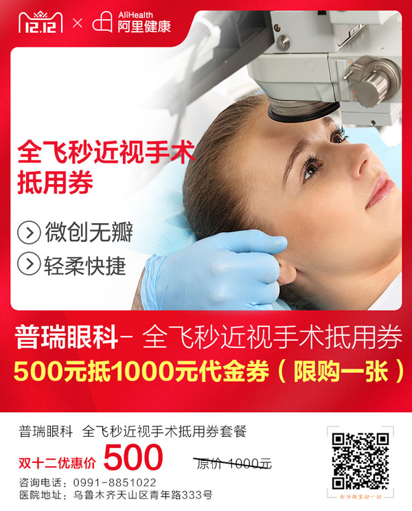 普瑞眼科天貓雙十二來(lái)襲，爆款低至99元就等你來(lái)