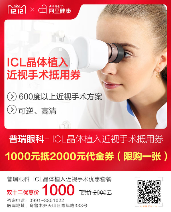 普瑞眼科天貓雙十二來(lái)襲，爆款低至99元就等你來(lái)