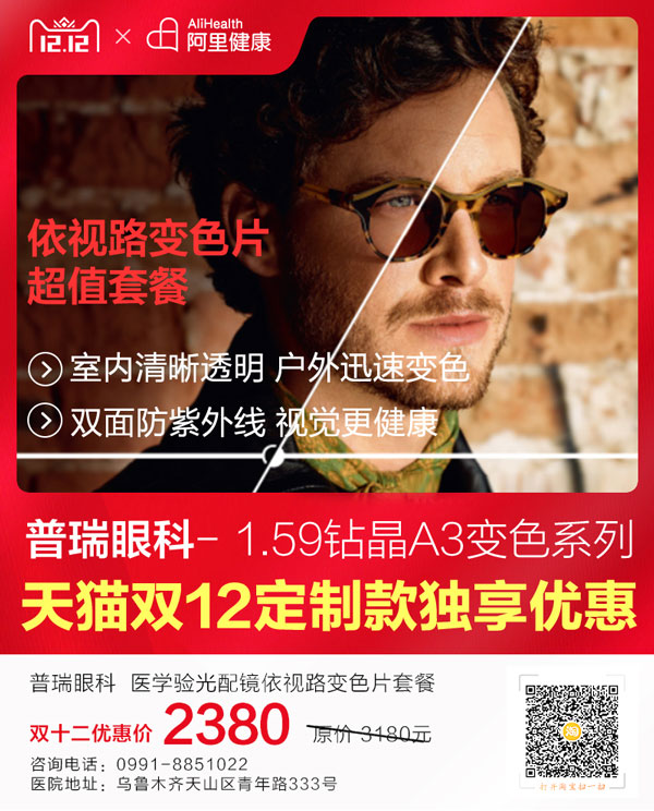 普瑞眼科天貓雙十二來(lái)襲，爆款低至99元就等你來(lái)
