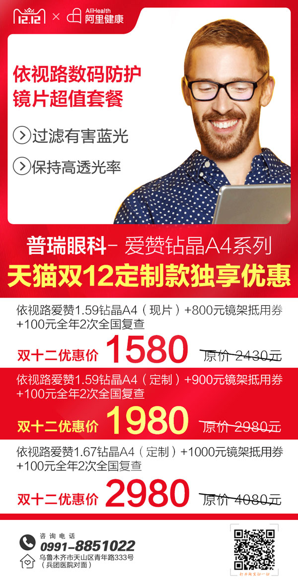 普瑞眼科天貓雙十二來(lái)襲，爆款低至99元就等你來(lái)
