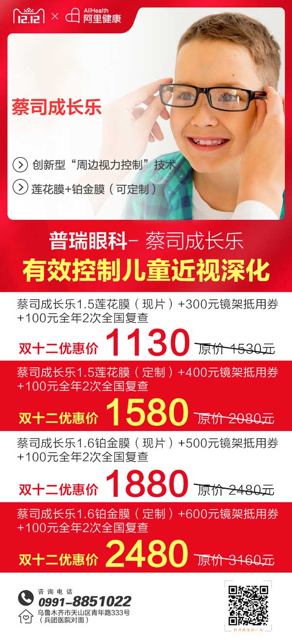 普瑞眼科天貓雙十二來(lái)襲，爆款低至99元就等你來(lái)