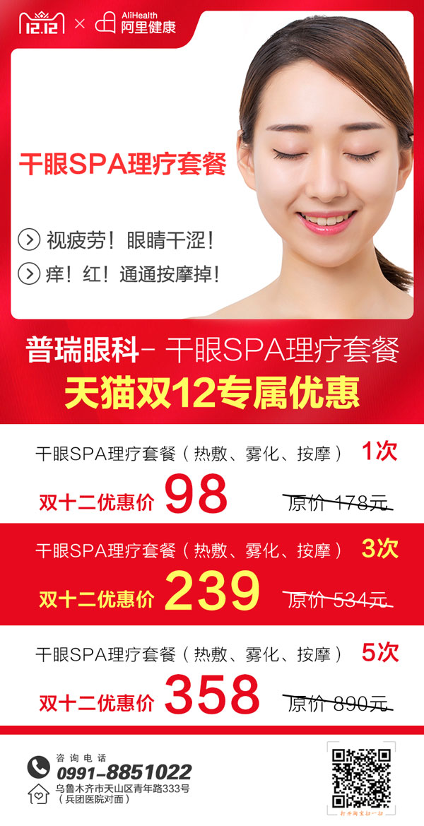 普瑞眼科天貓雙十二來(lái)襲，爆款低至99元就等你來(lái)