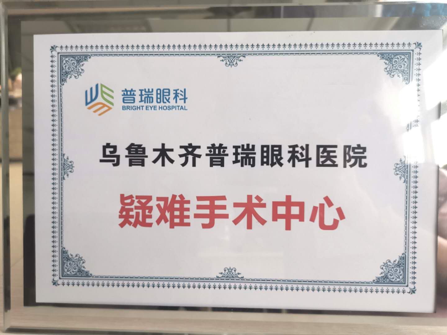 普瑞眼科疑難手術(shù)中心正式成立，高考后首日活動(dòng)看點(diǎn)十足!