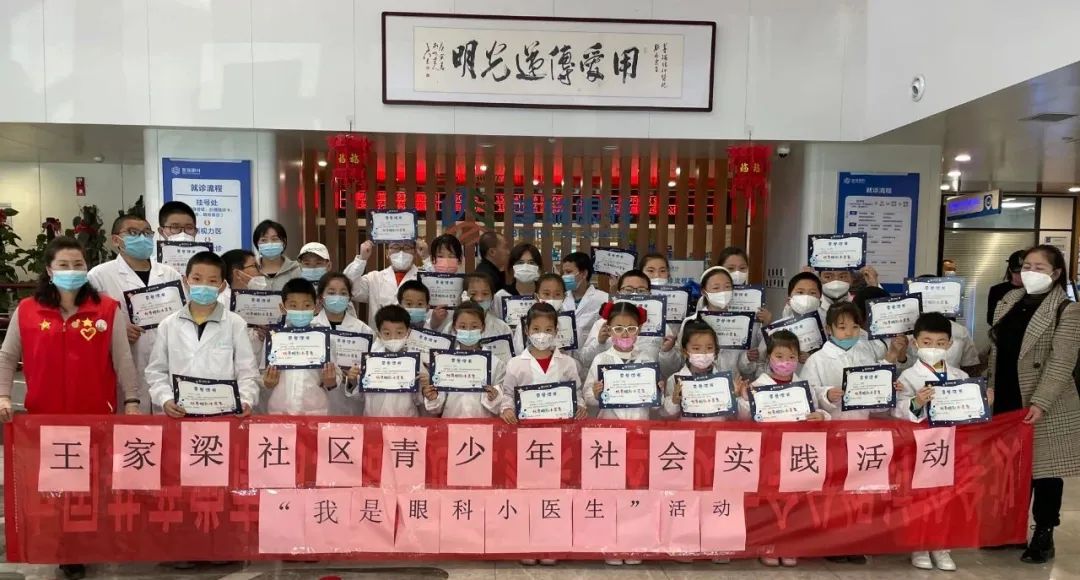 王家梁社區(qū)聯合普瑞眼科開展小醫(yī)生職業(yè)體驗活動